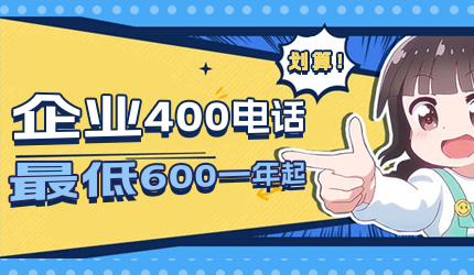 400電話費(fèi)用很貴嗎？