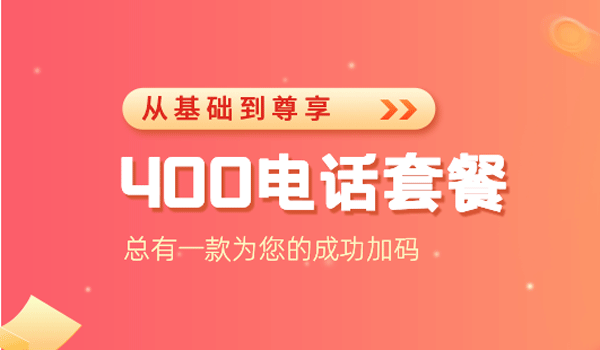 400電話套餐選一年的還是三年的？