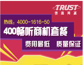 400暢聽(tīng)商機(jī)套餐