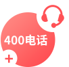 智能400電話