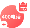 智能400電話