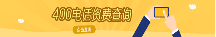 資費(fèi)查詢(xún)
