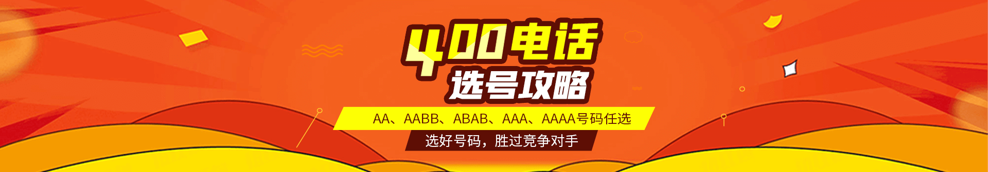 400電話辦理攻略
