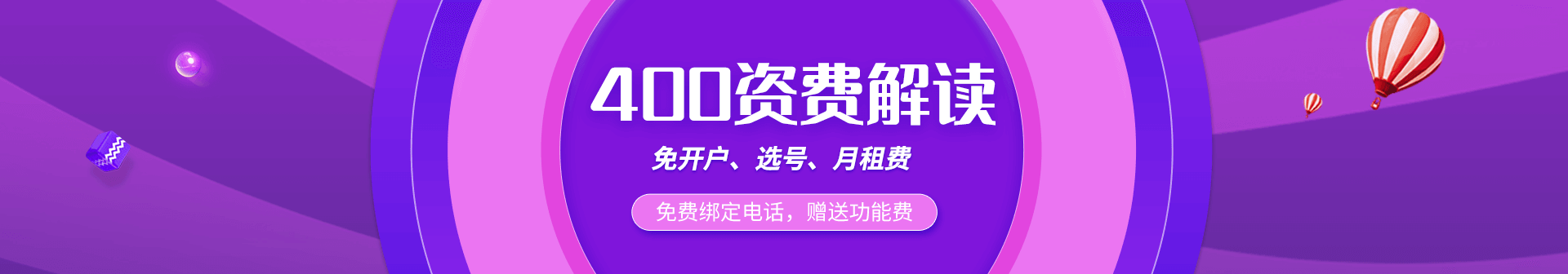 400電話資費(fèi)標(biāo)準(zhǔn)