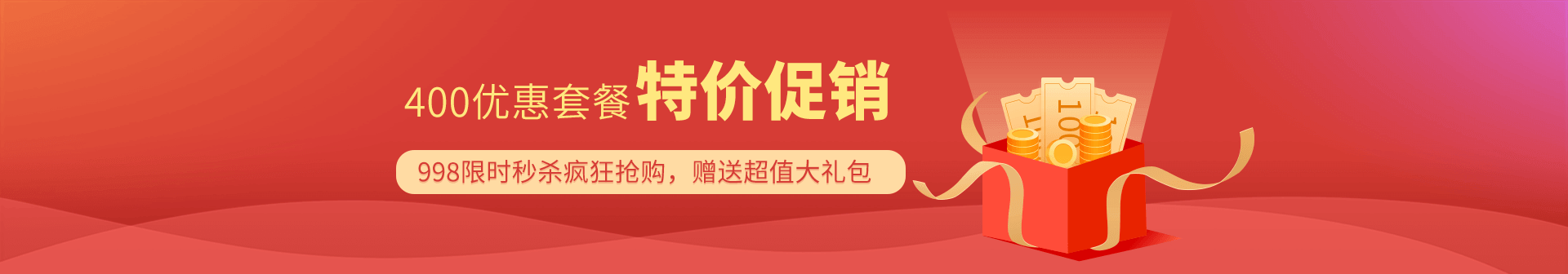 400電話(huà)優(yōu)惠套餐